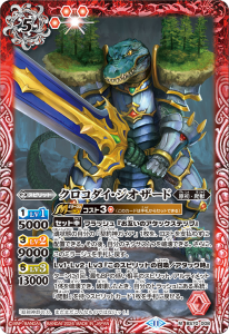 BS70-008 クロコダイ・ジオザード M