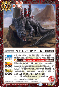 BS70-012 コモド・ジオザード R SECRET