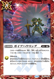 BS70-080 ガイアハウリング