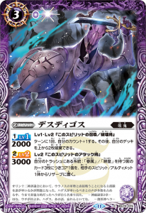 BS70-015 デスディゴス