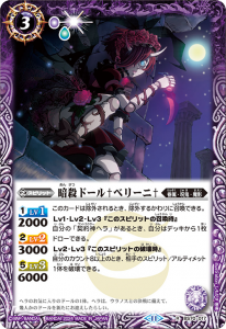 BS70-017 暗殺ドール†ベリーニ† R (SECRETあり)