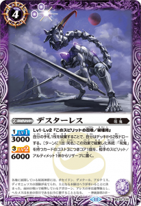 BS70-018 デスターレス