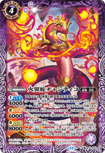 BS70-019 火翼蛇チャンティコ M