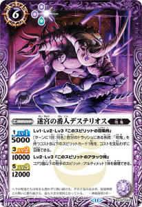 BS70-022 迷宮の番人デステリオス