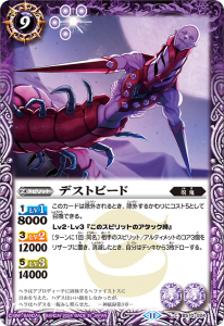 BS70-024 デストピード