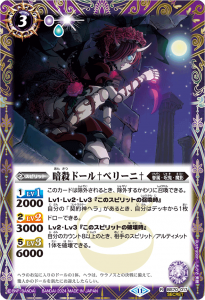 BS70-017 暗殺ドール†ベリーニ† R SECRET