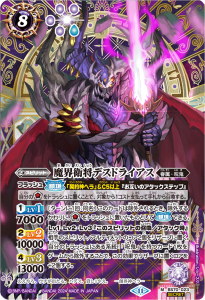 BS70-023 魔界衛将デスドライアス M SECRET