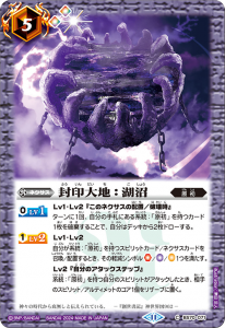 BS70-071 封印大地：湖沼