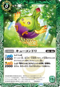 BS70-025 キューコンドリ