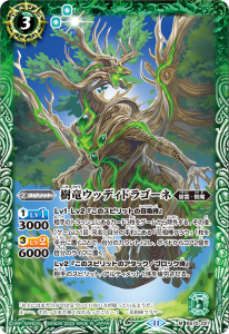 BS70-027 樹竜ウッディドラゴーネ M