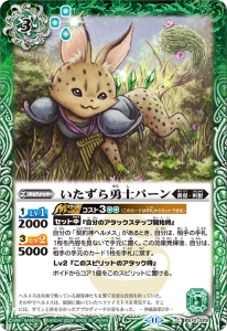 BS70-029 いたずら勇士パーン