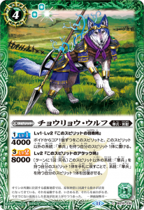 BS70-030 チョウリョウ・ウルフ