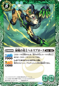 BS70-035 緑風の勇士ヘルマプロース