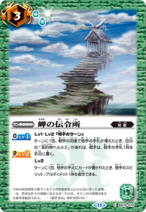 BS70-072 岬の伝令所