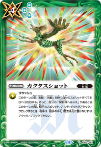 BS70-083 カクタスショット