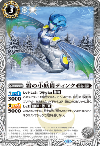 BS70-036 霜の小妖精ティンク