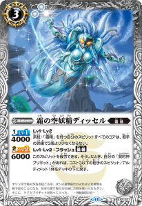 BS70-037 霜の空妖精ディッセル