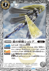 BS70-038 霜の妖精シュレア