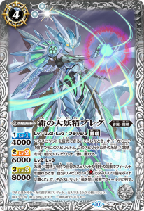 BS70-039 霜の大妖精ブレグ M