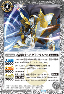 BS70-040 楯騎士イグドランス