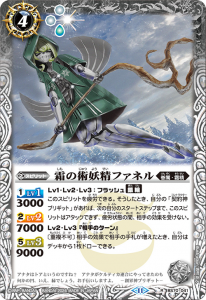 BS70-041 霜の術妖精ファネル R