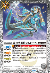 BS70-045 霜の空妖精レムシール