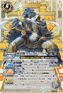 BS70-046 水甲獣ウィシュトシワトル M SECRET