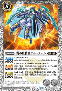 BS70-047 霜の妖精機ディーテール R