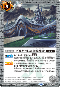 BS70-073 ブリギットの車輪神殿