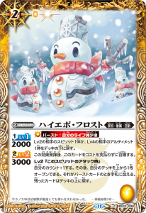 BS70-048 ハイエボ・フロスト