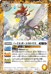 BS70-051 ハイエボ・コカトリス