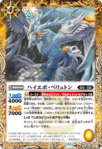 BS70-052 ハイエボ・ペリュトン