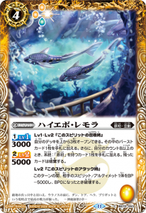BS70-053 ハイエボ・レモラ