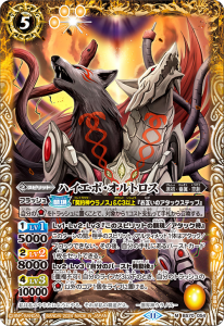 BS70-054 ハイエボ・オルトロス M