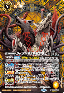 BS70-054 ハイエボ・オルトロス M SECRET