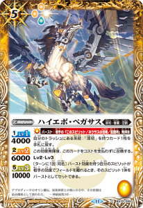 BS70-055 ハイエボ・ペガサス