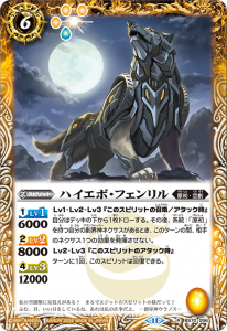 BS70-056 ハイエボ・フェンリル R