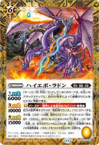 BS70-057 ハイエボ・ラドン R SECRET