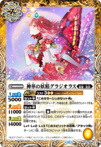 BS70-058 神華の妖精グラジオラス R