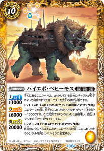 BS70-059 ハイエボ・ベヒーモス