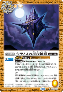 BS70-075 ウラノスの星夜神殿