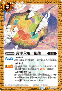 BS70-076 封印大地：花畑