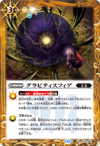 BS70-086 グラビティスフィア R