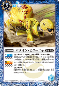 BS70-061 バクオン・ビクーニャ
