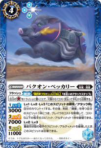 BS70-062 バクオン・ペッカリー