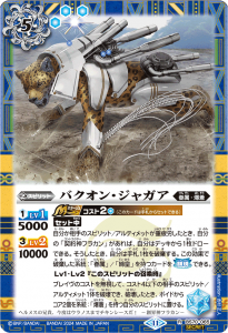 BS70-065 バクオン・ジャガア R SECRET