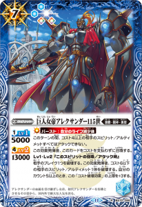 BS70-066 巨人女帝アレクサンダー115世 R