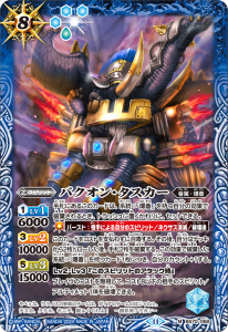 BS70-068 バクオン・タスカー M