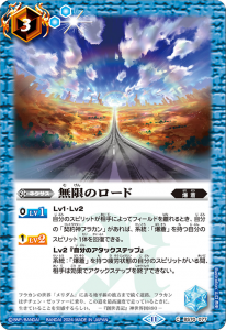 BS70-077 無限のロード