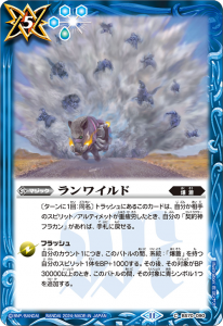 BS70-090 ランワイルド